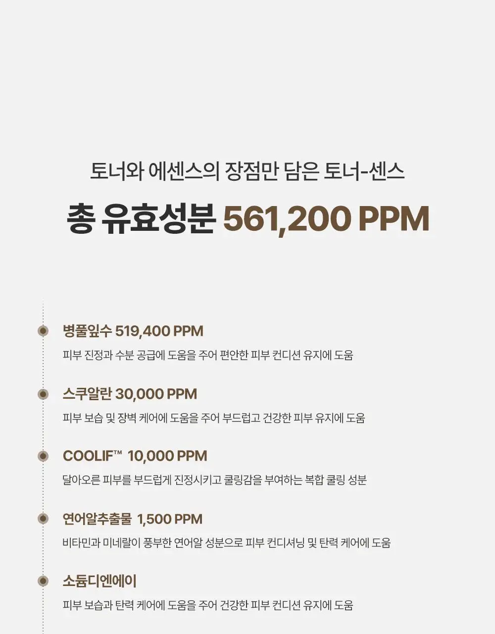[NEW/레오제이 공동개발] 헤브블루 살몬 케어링 센텔라 버블 토너-센스 95ml 기획(+센텔라 크림 20ml*2ea) 상세페이지 43